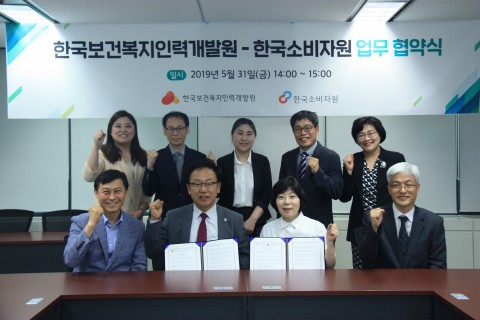 한국보건복지인력개발원, 한국소비자원과 업무협약 체결