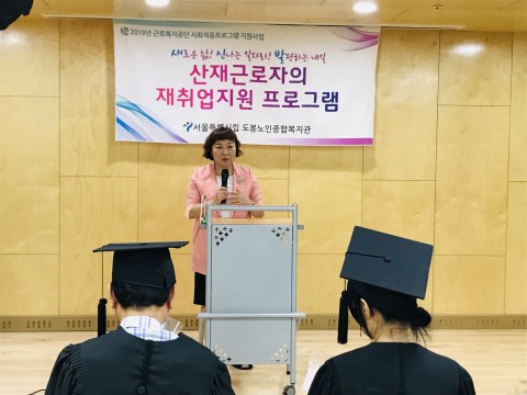 서울시립도봉노인종합복지관, 2019년 근로복지공단 사회적응 프로그램 지원사업 수료식 진행