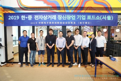 위워크 코리아서 2019 한-중 전자상거래 혁신 및 기업가정신 로드쇼 개막