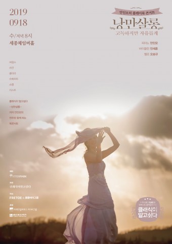 피아니스트 안인모, 책을 연주하는 플레이북 콘서트 ‘낭만살롱-고독하지만 자유롭게’ 개최
