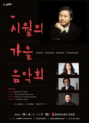 국내외 최정상 아티스트 대거 참여 ‘시월의 가을 음악회’ 10월 4일 개최