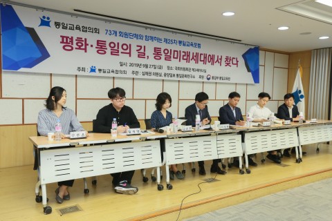 통일교육협의회, 제25차 통일교육포럼 성료