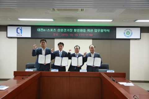대전정보문화산업진흥원, 대전 e스포츠상설경기장 활성화를 위한 공동 업무협약 체결