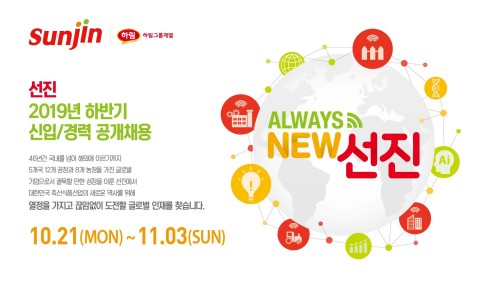 선진, 2019 하반기 신입, 경력사원 공개채용 실시