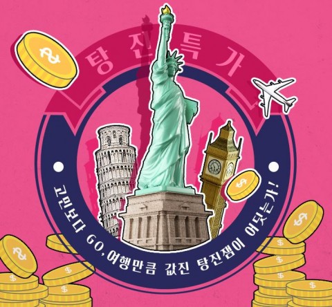 CJmall 여행 마켓 오투어, 제19회 온라인 여행 박람회 개최