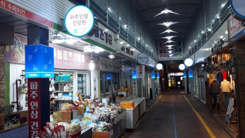 문산자유시장, 문화관광형시장으로 변신