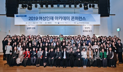 한국양성평등교육진흥원, 2019 여성인재 아카데미 콘퍼런스 개최