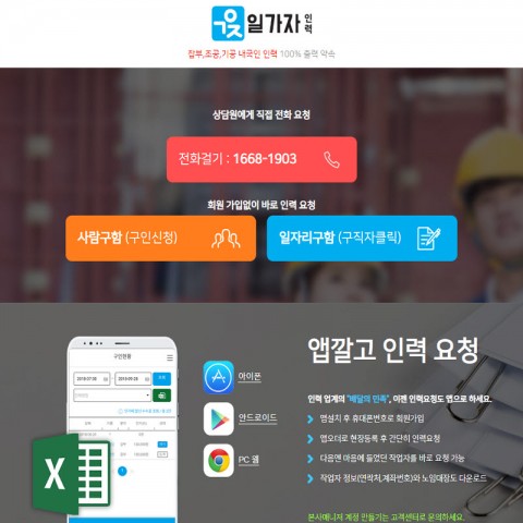 일가자인력, 서비스 출시 5개월 만에 거래액 5.5억 달성… 월평균 60% 성장