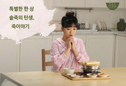 죽이야기, ‘미스트롯’ 요요미 모델 선정