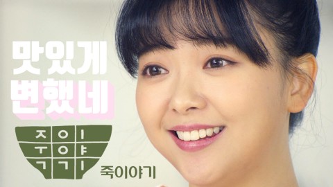 프랜차이즈업체 죽이야기 “광고모델 요요미 효과 톡톡”