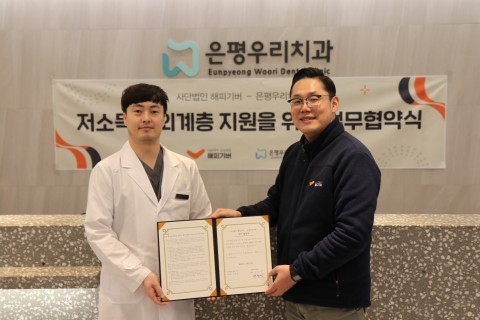 해피기버, 은평우리치과의원과 업무협약 체결