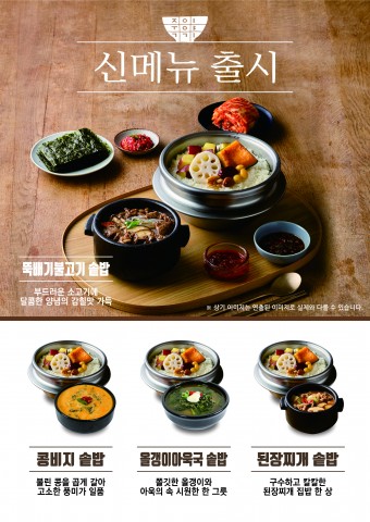 죽이야기, 소비자 꼼꼼한 평가 거친 ‘솥밥 메뉴 9종’ 공식 론칭