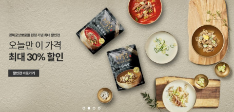 엔타스, 경복궁 삿뽀로몰 오픈… 경복궁 맛과 서비스를 집에서도 그대로