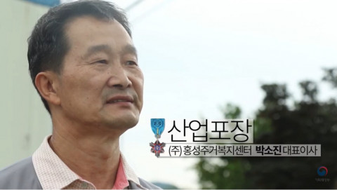 한국주거복지 사회적협동조합 조합원, 사회적경제 활성화와 주거복지 공로 인정