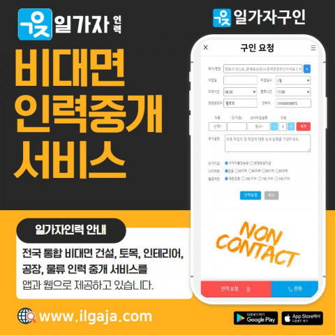잡앤파트너, 비대면 현장 인력 중개 서비스 ‘일가자’ 투자 유치