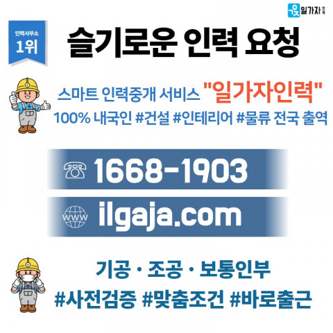 잡앤파트너, 비대면 현장 인력 중개 서비스 ‘일가자’ 투자 유치