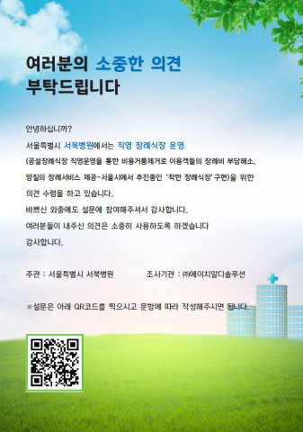 서울특별시 서북병원, 장례식장 운영 컨설팅 진행