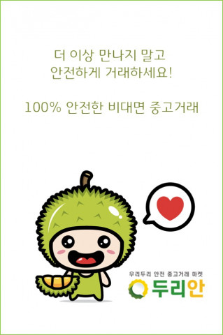 한국인증서비스, 100% 비대면 안전 거래 중고마켓 ‘두리안’ 론칭