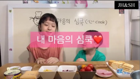 보라매인터넷중독예방상담센터, 아이와 함께하는 요리 심리 치료 ‘내 마음에 심쿡’ 운영