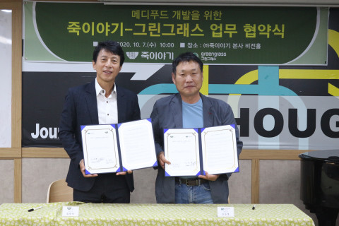 죽이야기, 그린그래스와 메디푸드 사업 위한 업무협약 체결