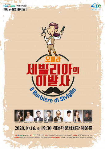 해운대문화회관, THE e-끌림 ‘오페라 세빌리아의 이발사’ 개최