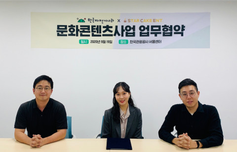 한국자전거나라-스타케이크이엔티, 문화콘텐츠 사업 업무 협약 체결