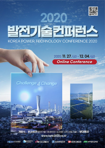발전기술컨퍼런스 2020, 발전회사 우수 운영사례 공유와 미래 발전 방향 모색