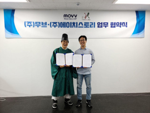 무브, 에이치스토리와 협약 통해 프라이빗 역사 체험 여행 선보여