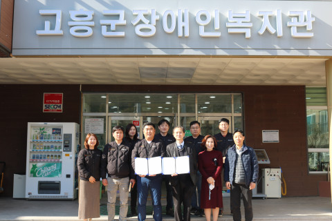 고흥군장애인복지관, 해밀에너지와 자매결연 협약 체결