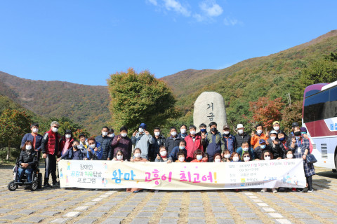 고흥군장애인복지관, 장애인 및 가족 위한 금산일대 탐방 다녀와