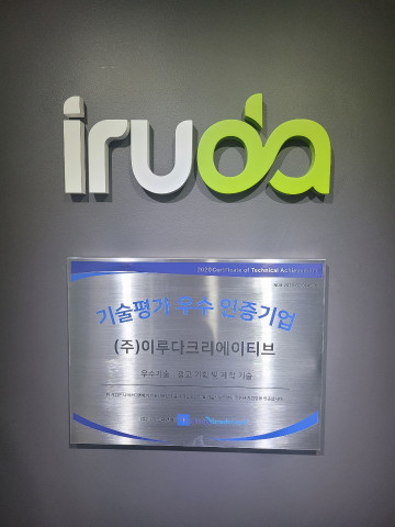 종합광고대행사 이루다크리에이티브, 나이스 기술신용평가 우수 기업 인증 획득