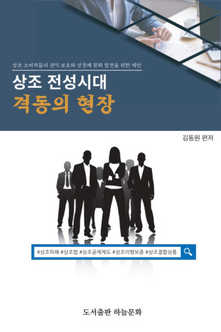 도서출판하늘문화, ‘상조 전성시대 격동의 현장’ 출간
