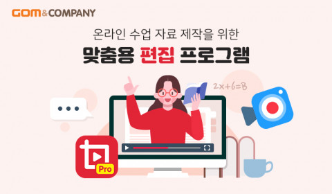 곰앤컴퍼니, 온라인 수업 제작 프로그램으로 B2B 매출 약 2700% 성장