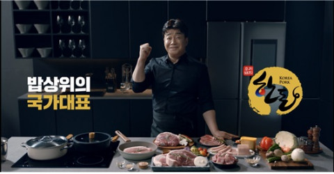 한돈자조금, 홍보대사 백종원·박세리가 함께한 ‘한돈으로 뒷심충전’ 신규 광고 공개