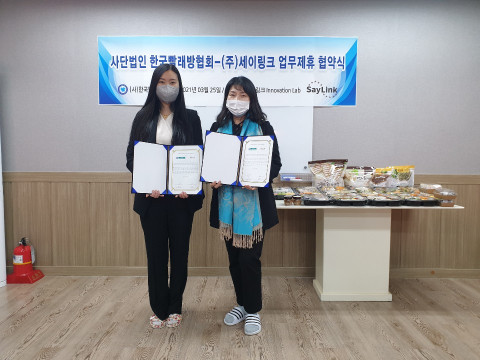 한국빨래방협회-세이링크, 밀키트 유통 업무제휴 체결