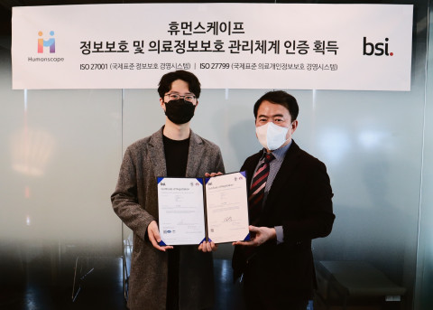 휴먼스케이프, 국제 정보보호 인증 2개 동시 획득으로 환자 데이터 보호 신뢰성 강화