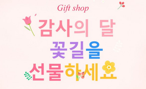 “당신의 모든 날이 꽃길이기를” 엘칸토, 감사와 사랑을 담은 ‘꽃길을 선물하세요’ 이벤트 실시