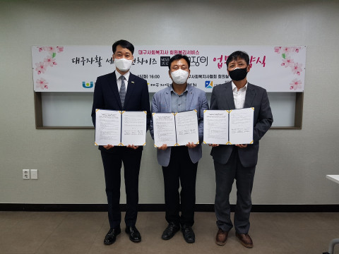대구자활 세탁 프랜차이즈 빨래장이, 대구사회복지사협회와 대구사회복지사 권익 증진 위한 회원복리서비스 협력 업체 협약 체결