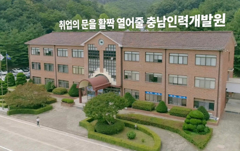 대한상공회의소 충남인력개발원, 수료전 96% 취업으로 구인구직난 해결