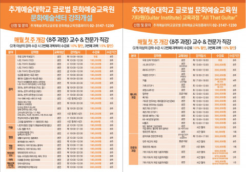 추계예대 글로벌문화예술교육원 기타원·문화예술센터 7월 개강