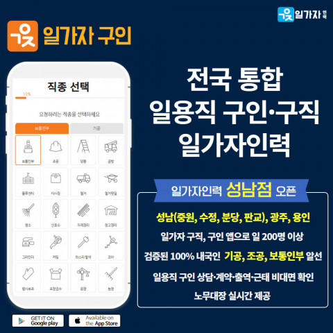 일가자인력, 성남점 신규 개점으로 전국 커버리지 지속 확장