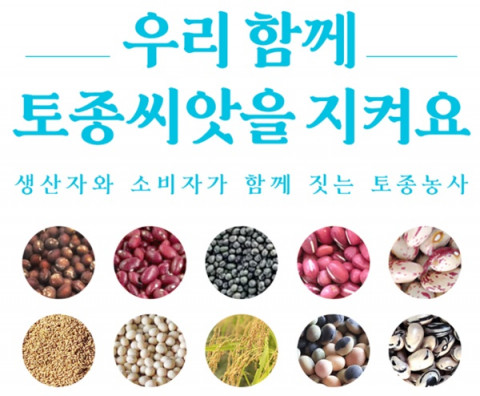 언니네텃밭, 새마을금고중앙회 지원으로 토종작물 생산 및 판매 기반 확충