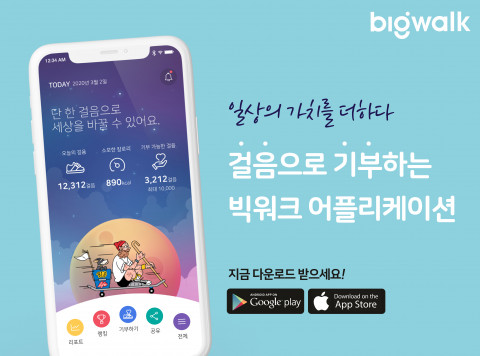 빅워크, 세상을 바꾸는 선한 영향력 기업 선정