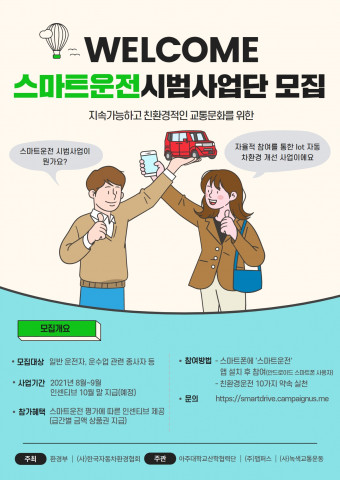 녹색교통운동, 자동차 대기 환경 개선을 위한 스마트운전 시범 사업 실시