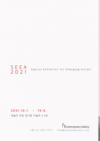 에이치컨템포러리갤러리, 떠오르는 작가의 특별한 전시회 ‘SEEA 2021’ 개최