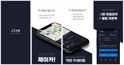 제이카, 사용성 및 디자인 대폭 개선된 리뉴얼 앱 출시