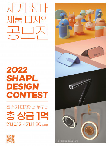 샤플, 세계 제품 디자인 공모전 ‘2022 샤플 디자인 콘테스트’ 개최