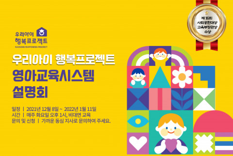 동심연구소, ‘우리아이 행복프로젝트 영아교육시스템 설명회’ 개최