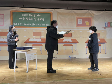 시립수서청소년센터 방과후아카데미 2021년 수료식 ‘꿈나래 어워즈’ 개최