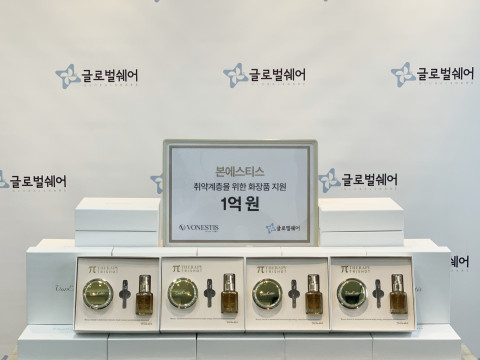 본에스티스, 글로벌쉐어에 1억원 상당 화장품 기부